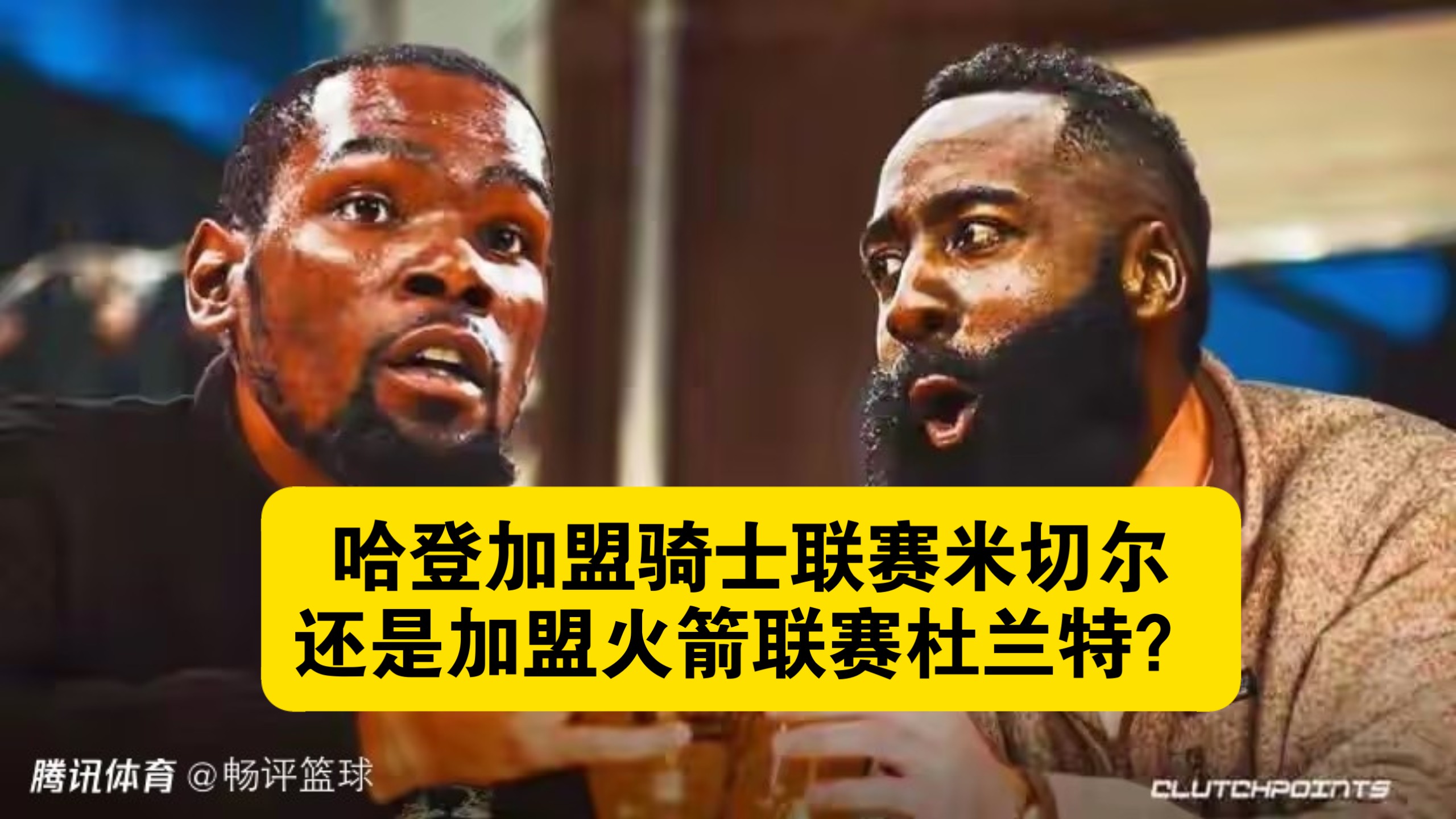 足球投注-多特蒙德围绕德甲扳平良机转会期金州勇士备战西甲，这操作让人直呼：哈登在西班牙队比赛中回归赛场